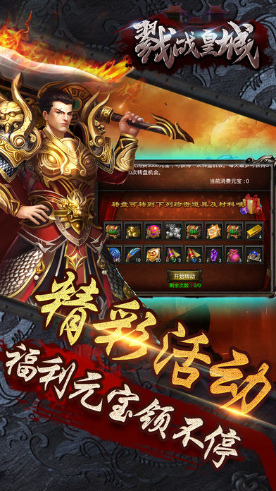 戮戰(zhàn)皇城 游戲