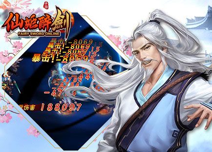 仙姬醉劍