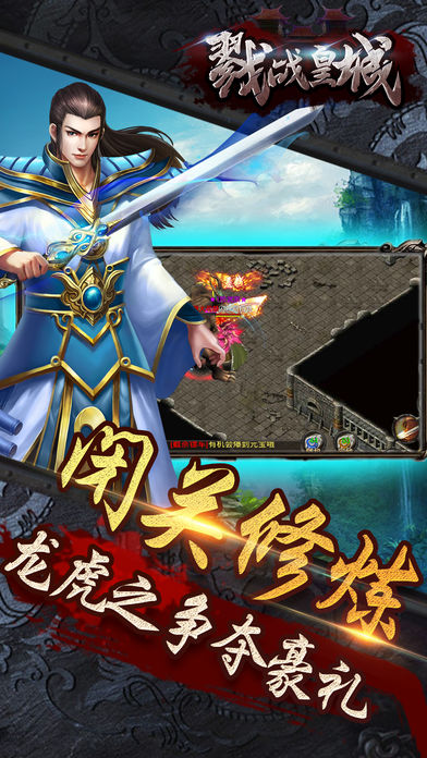戮戰(zhàn)皇城 游戲