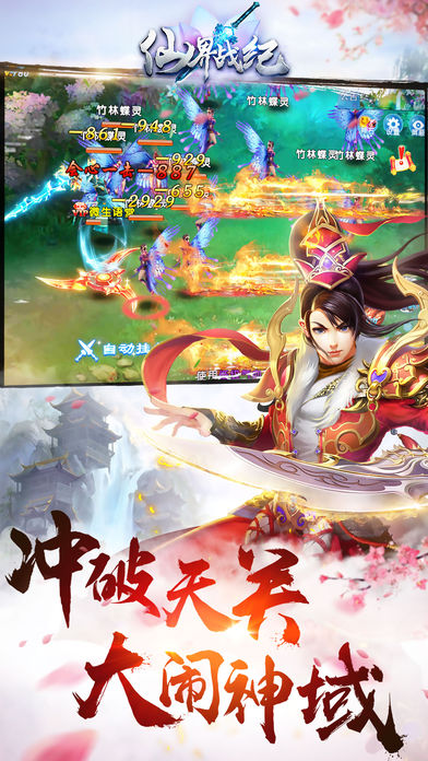 仙界戰(zhàn)紀蜀山傳說