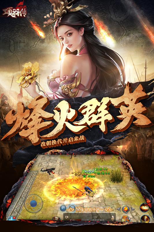 項羽傳