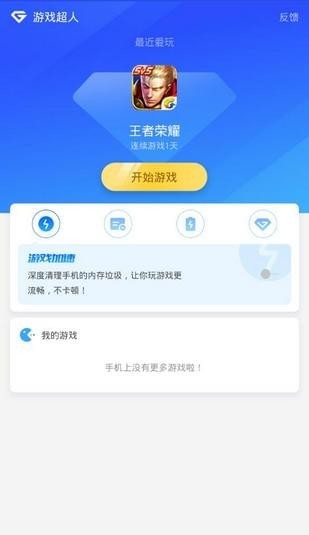 游戲超人
