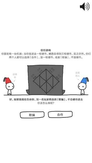 信任的進化2
