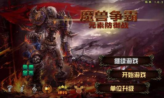 魔獸爭霸塔防