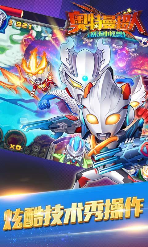 奧特曼超人（暴擊小怪獸）九游版