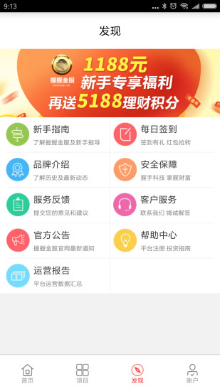 握握金服