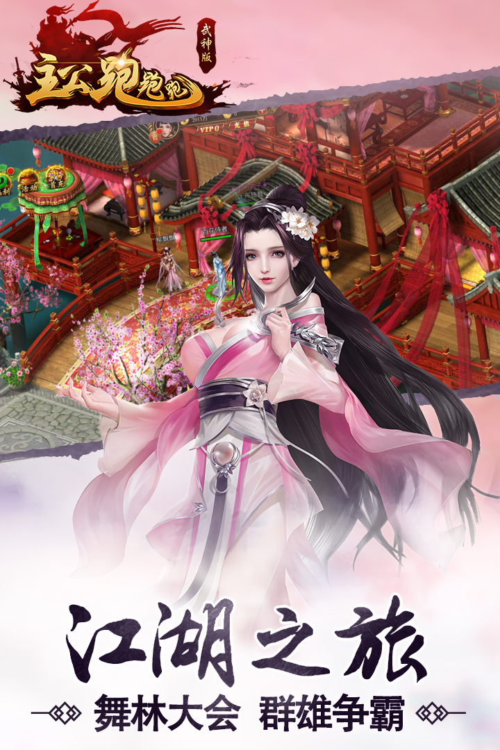 主公跑跑跑  九游版