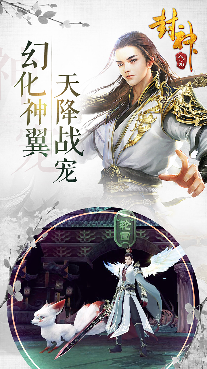 封神紀元