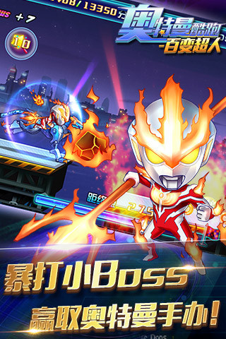 奧特曼酷跑百變超人  九游版