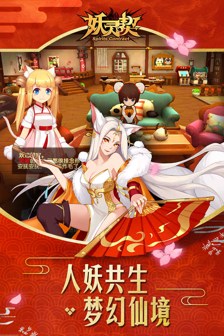 妖靈契  九游版
