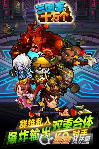 十萬個三國志