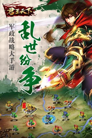 君王天下
