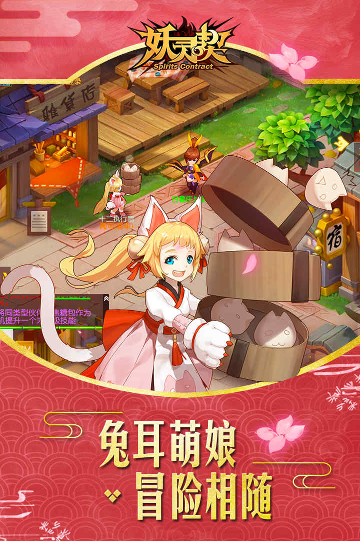 妖靈契  九游版