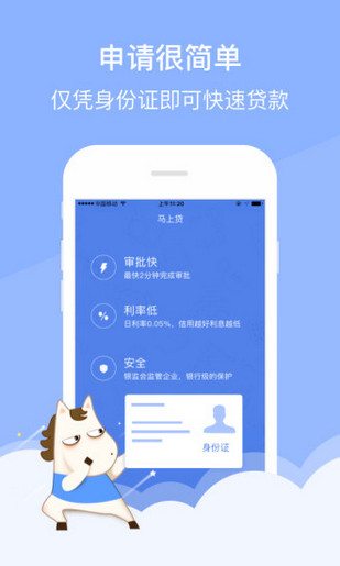 馬上金服