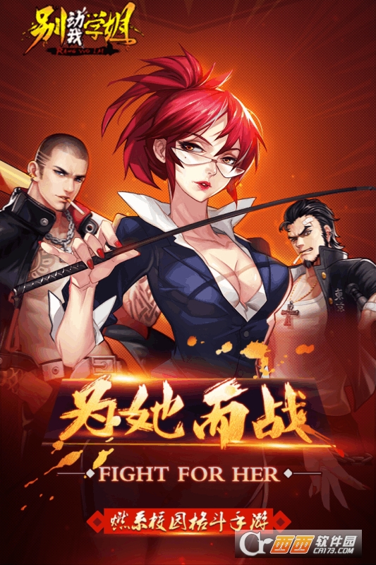 別動我學(xué)姐