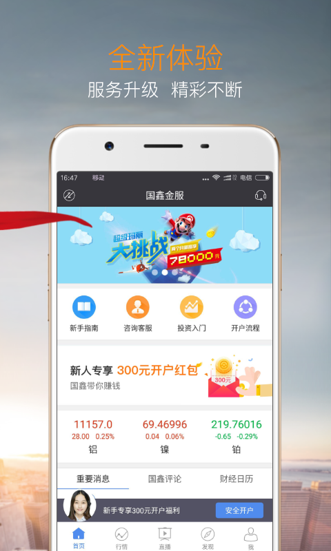 國鑫金服貴金屬