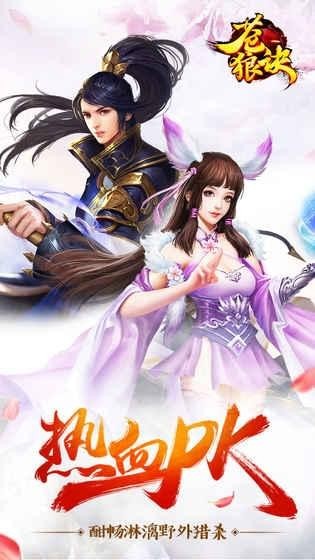 蒼狼絕