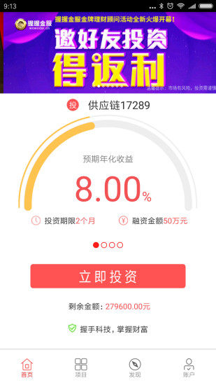 握握金服