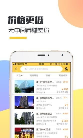 飛選酒店預(yù)訂
