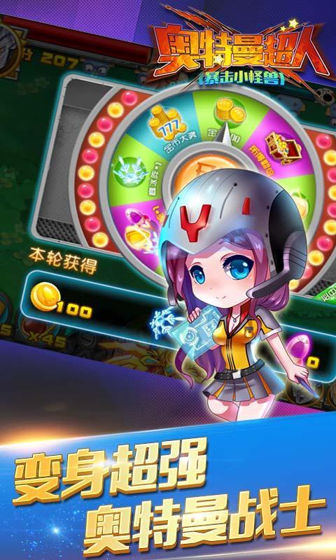 奧特曼超人（暴擊小怪獸）九游版