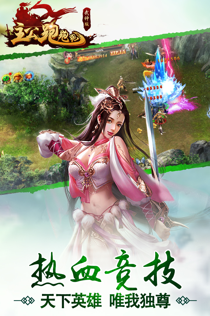 主公跑跑跑  九游版