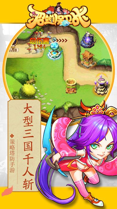 貂蟬保衛(wèi)戰(zhàn)