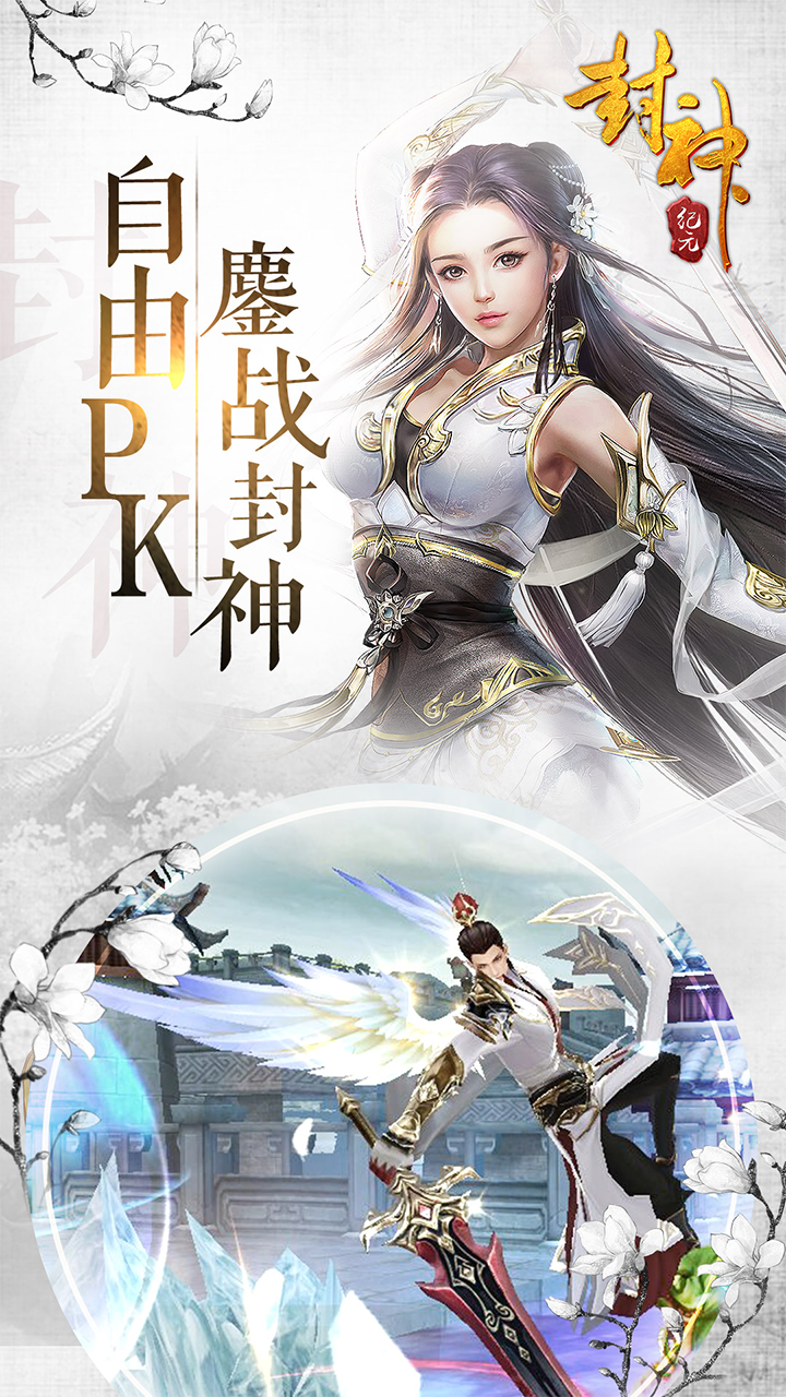 封神紀元