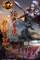 三國(guó)戲英杰傳  九游版