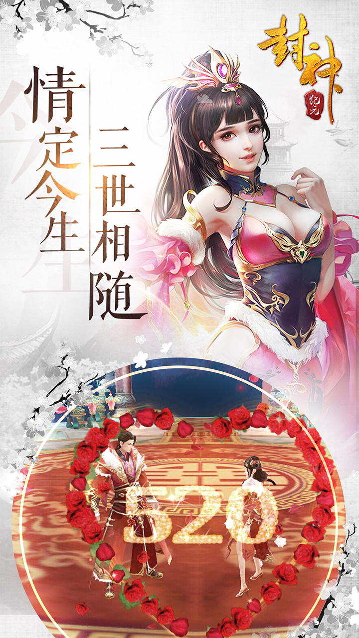 封神紀元