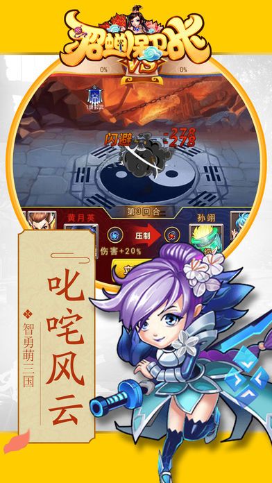 貂蟬保衛(wèi)戰(zhàn)