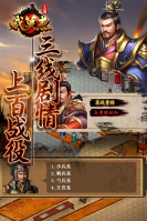 三國(guó)戲英杰傳  九游版