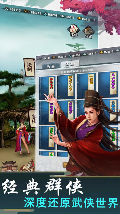 掛機(jī)群俠傳之武林至尊