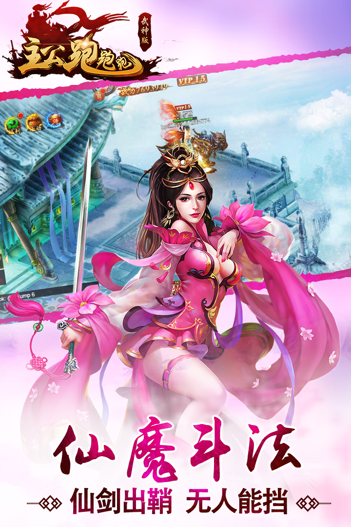 主公跑跑跑  九游版