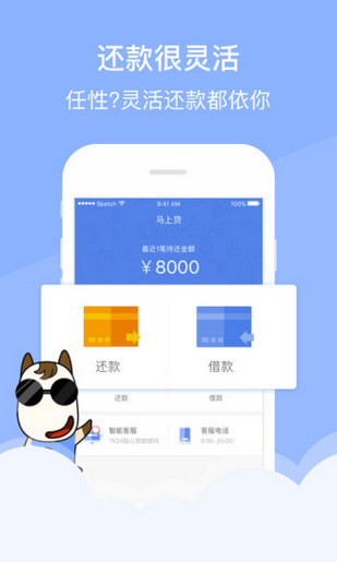 馬上金服