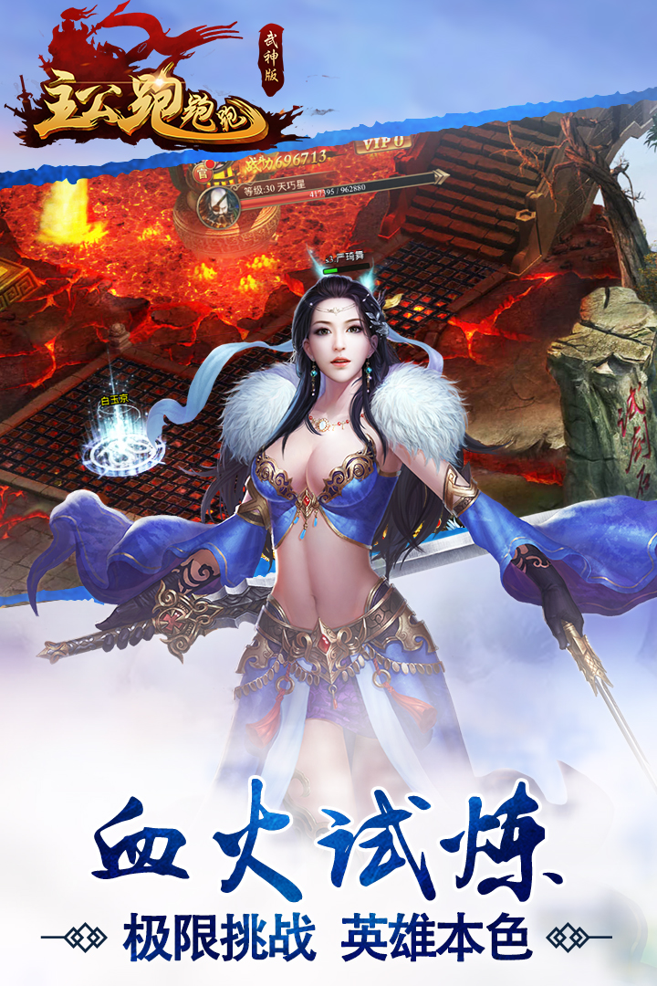 主公跑跑跑  九游版