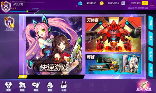 槍神默示錄：守望者聯(lián)盟