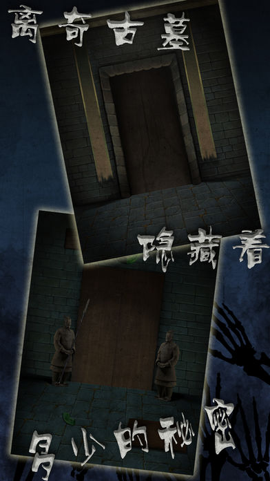 密室逃脫逃離古墓