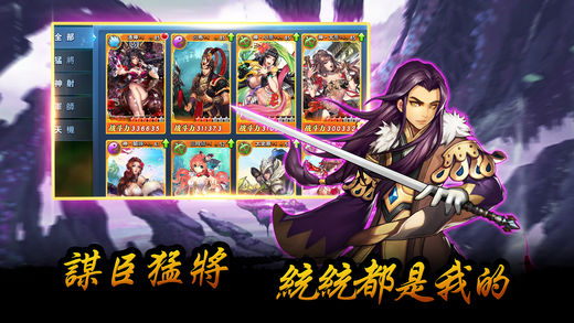 真三國塔防