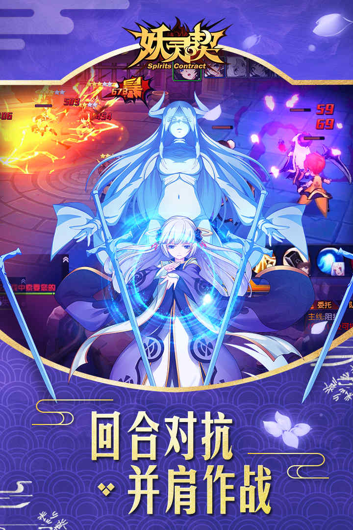 妖靈契  九游版