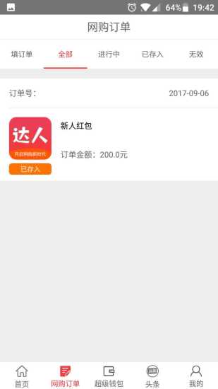 達人購物