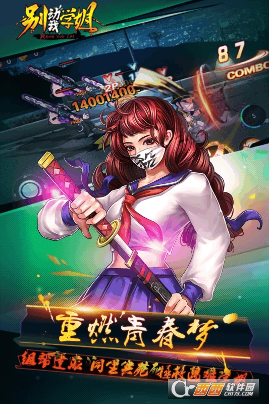 別動我學(xué)姐