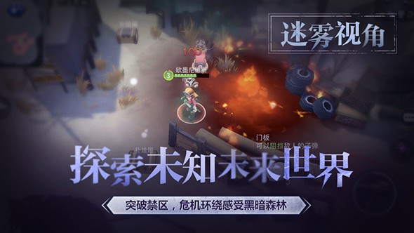迷霧求生