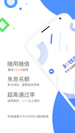 秒錢袋