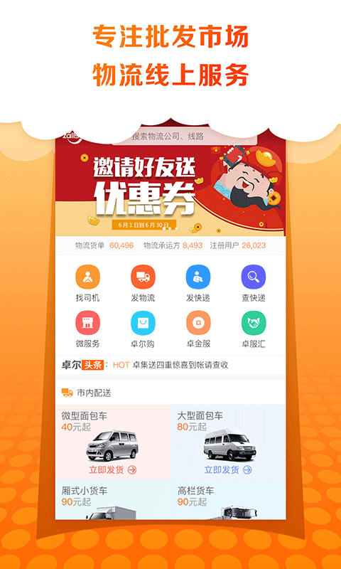 卓集送用戶版