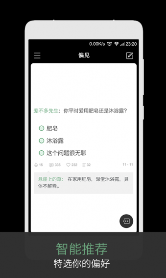 偏見
