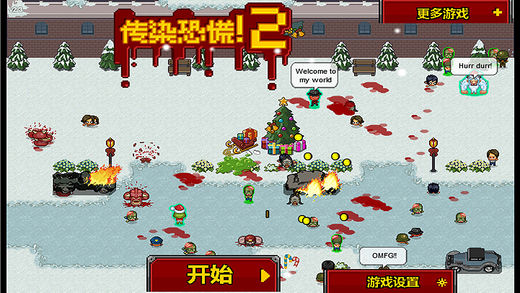 傳染恐慌2