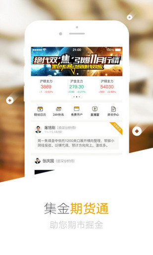 集金期貨通