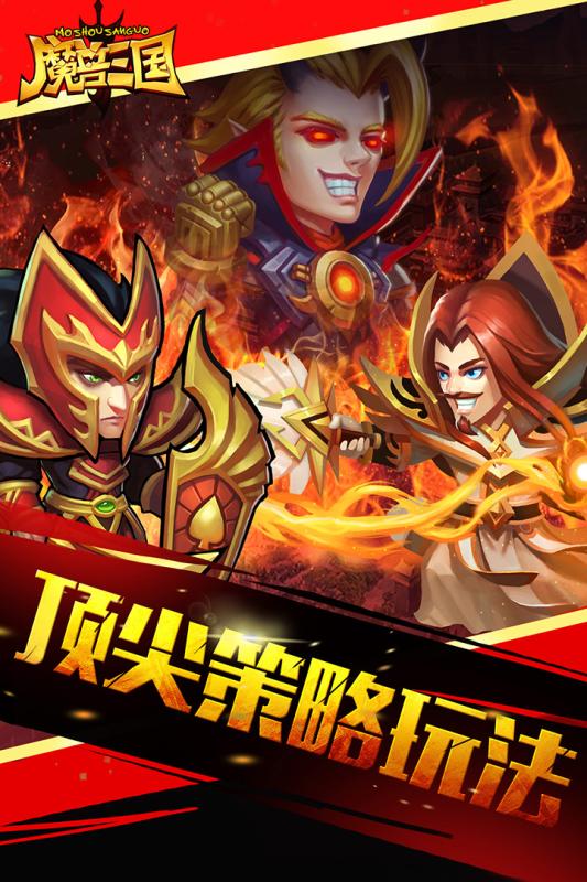 魔獸三國手游