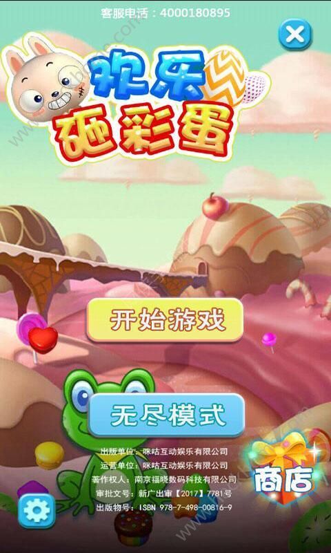 歡樂(lè)砸彩蛋