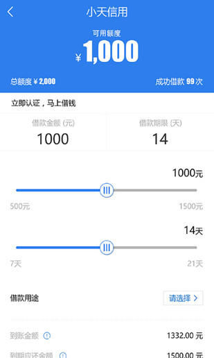 小天信用